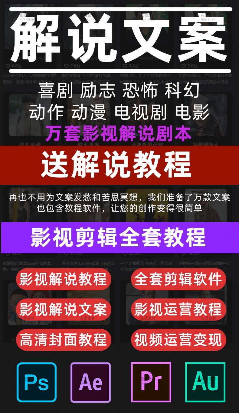 电影视剧解说文案抖音西瓜原创解说文案影视剪辑教程中视频素材