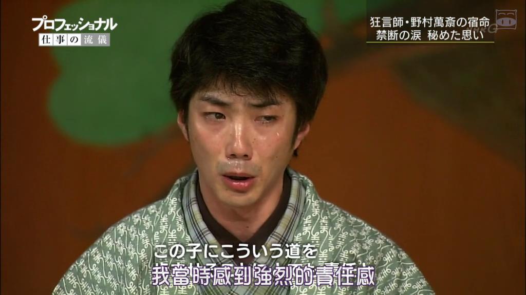 职业人的作风：狂言师野村万斋 プロフェッショナル 仕事の流儀 狂言師・野村萬斎