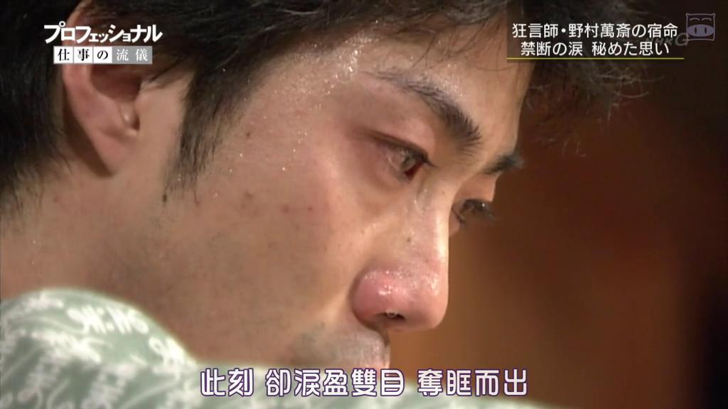 职业人的作风：狂言师野村万斋 プロフェッショナル 仕事の流儀 狂言師・野村萬斎