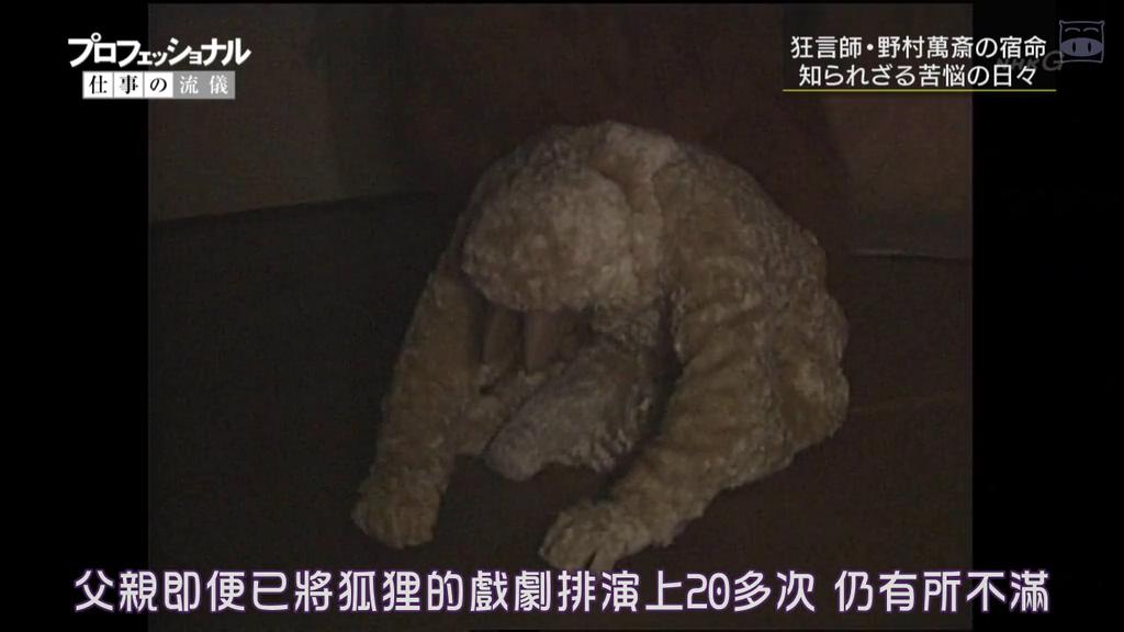 职业人的作风：狂言师野村万斋 プロフェッショナル 仕事の流儀 狂言師・野村萬斎