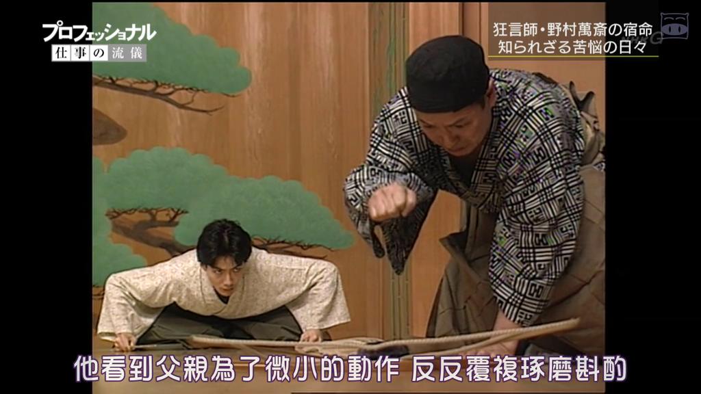 职业人的作风：狂言师野村万斋 プロフェッショナル 仕事の流儀 狂言師・野村萬斎