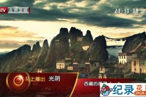 人文地理纪录片《西藏的西藏》全3集 720P/1080i高清纪录片资源百度云盘下载