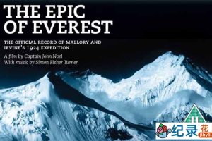 户外登山纪录片《珠峰史诗 The Epic of Everest》全1集 720P/1080i高清纪录片百度云下载