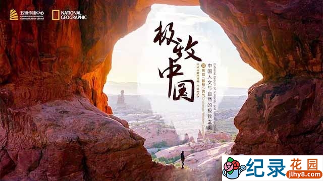 国家地理人文地理纪录片《极致中国 Extreme China》全3集 720P/1080i高清纪录片资源百度云盘下载