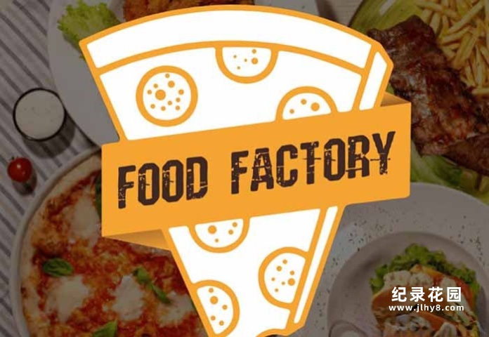 食品生产加工纪录片《美食工厂》第4季中字 720高清自媒体解说素材百度云盘下载