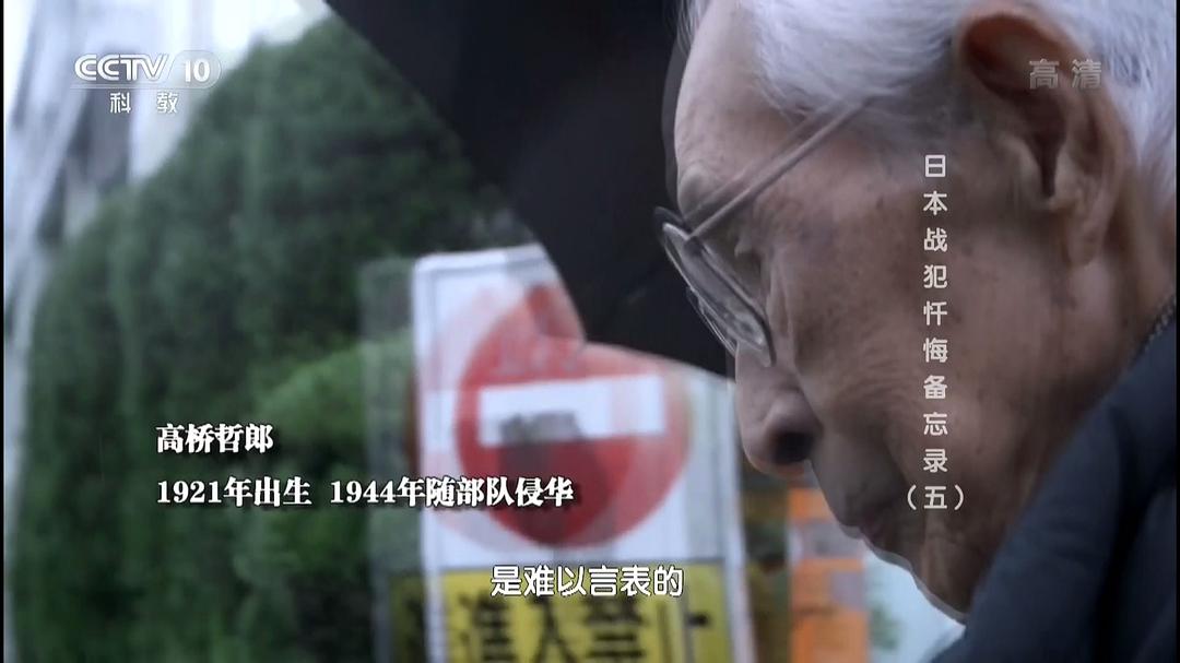 日本战犯忏悔备忘录