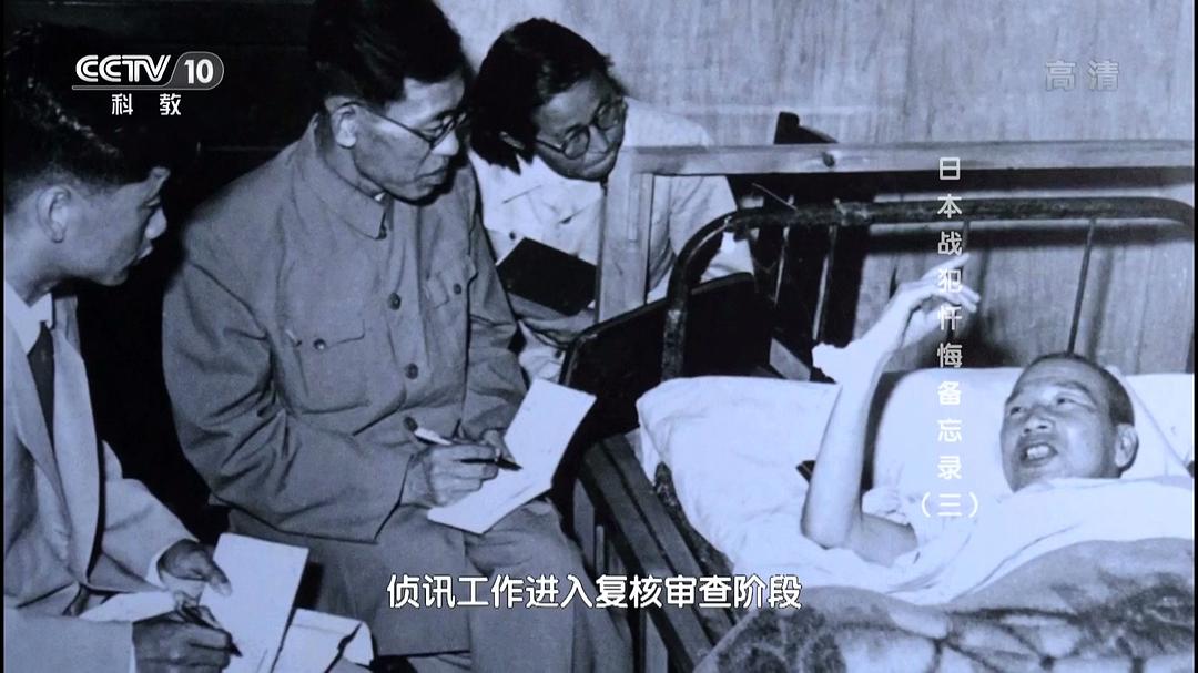 日本战犯忏悔备忘录