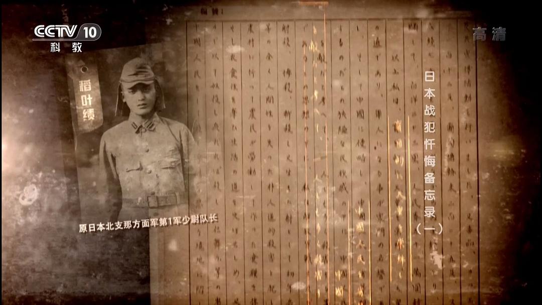 日本战犯忏悔备忘录