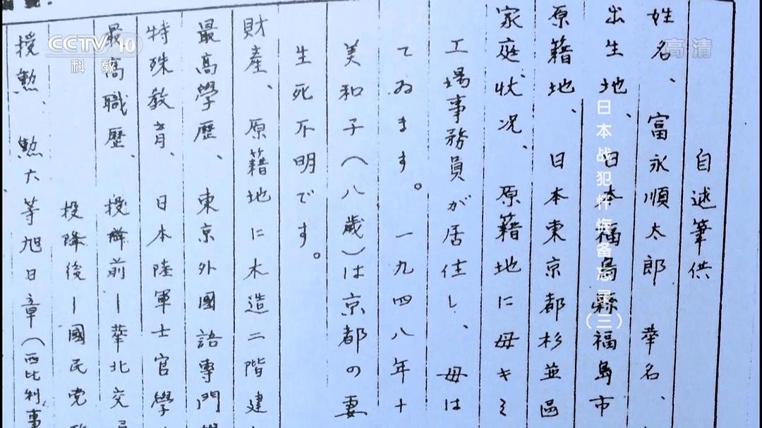 日本战犯忏悔备忘录