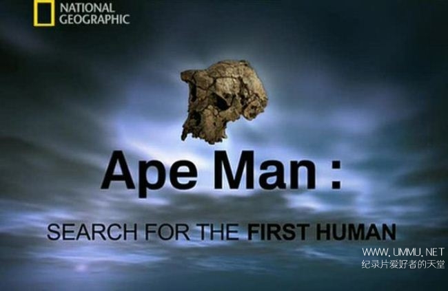 寻找人类始祖 Ape Man Search for the First Human