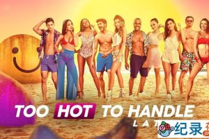 海王变形记真人秀《欲罢不能拉美篇》第1季中字 1080高清纪录片解说素材百度云盘下载