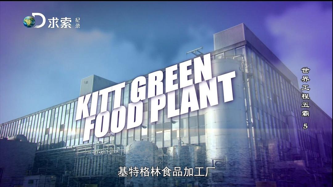 世界工程五霸 World's Top 5