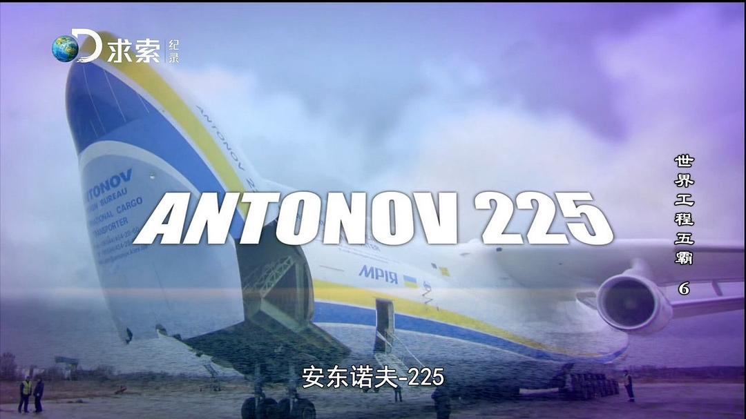 世界工程五霸 World's Top 5