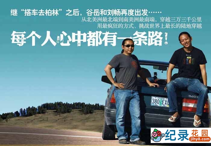 自驾旅行纪录片《一路向南上篇 阿拉斯加到墨西哥》全20集 标清纪录片资源百度云盘下载