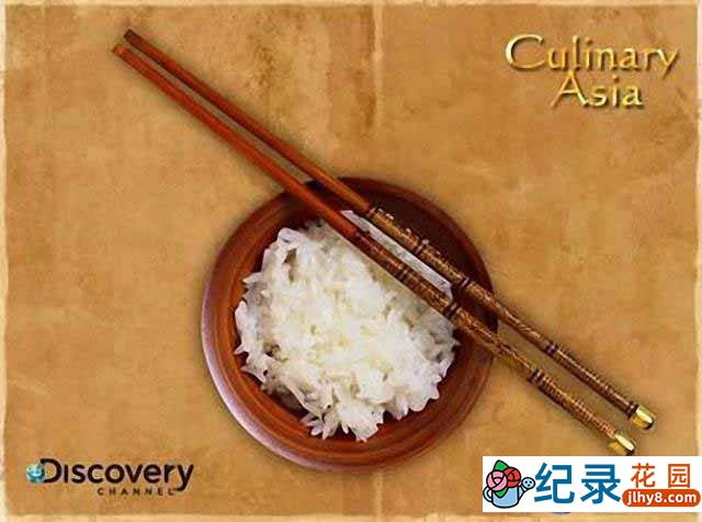 探索频道生活美食纪录片《饮食亚洲 Culinary Asia 2009》全6集 标清纪录片资源百度云盘下载