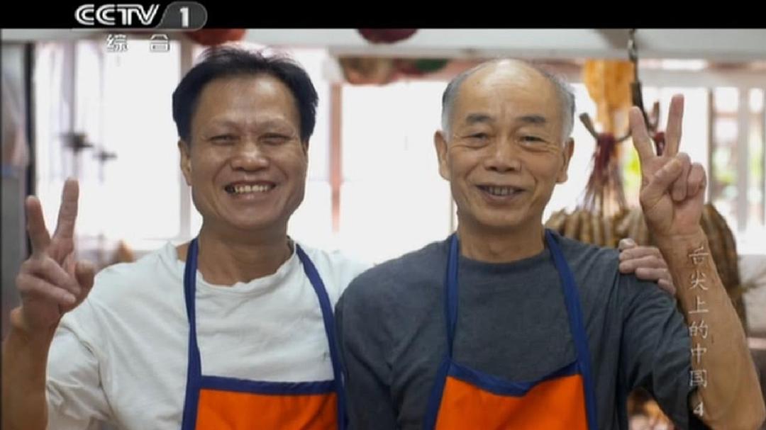 舌尖上的中国 第一季