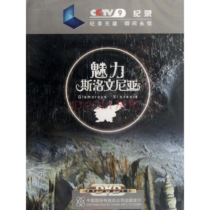 魅力斯洛文尼亚