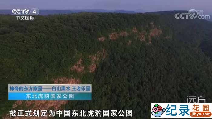 远方的家人文旅行纪录片《神奇的东方家园》第1部21集 1080P高清纪录片资源百度云盘下载