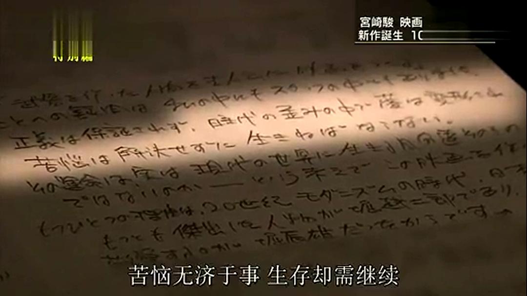 起风了：1000日的创作记录 宮崎駿スペシャル 「風立ちぬ」1000日の記録