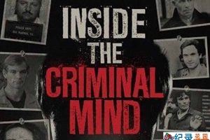 Netflix社会人文纪录片《犯罪心理学 Inside the Criminal Mind》全4集中字 纪录片资源百度云盘下载 1080P/MP4/8.79G
