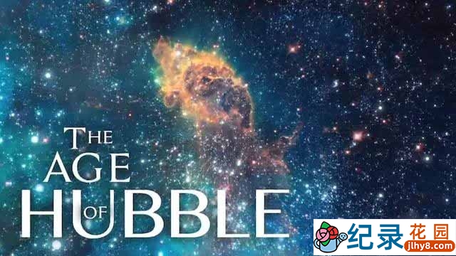 TVF宇宙探索纪录片《哈勃时代 The Age Of Hubble》全1集中字 1080P高清纪录片资源百度云盘下载