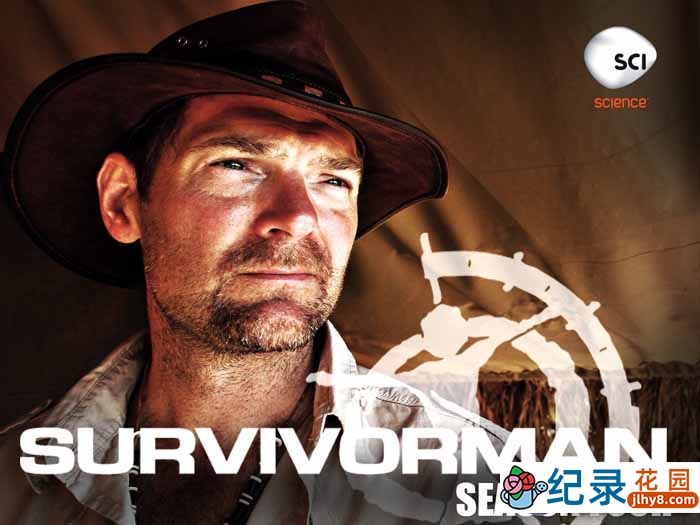 探索频道野外生存纪录片《荒野幸存者 Survivorman》第4季中字 自媒体解说素材百度云盘下载 720/MP4/6.99G