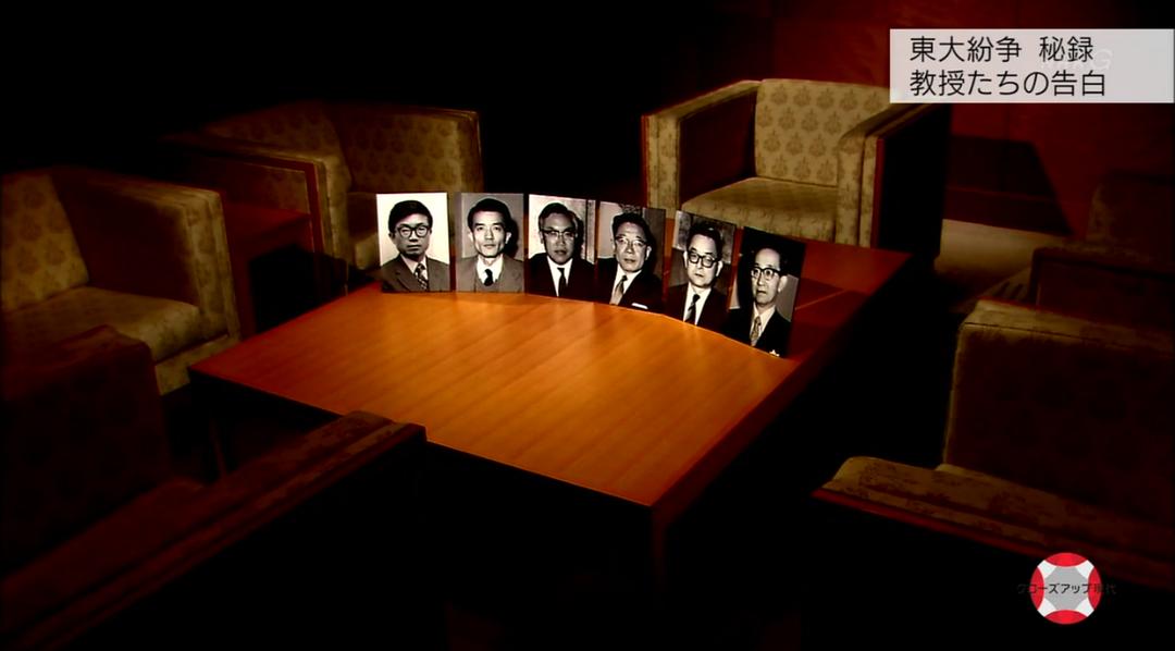 东京大学事件 45年后的真相 東大紛争秘録 ～45年目の真実～