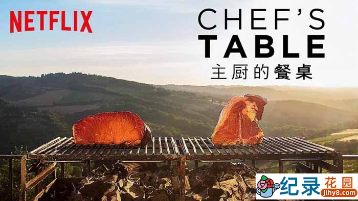 Netflix美食纪录片《主厨的餐桌 Chef’s Table》第6季中字 720P高清纪录片资源百度云盘下载