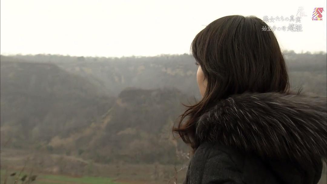 中国王朝 女性传说 恶女的真相 秦始皇母亲 赵姬 中国王朝 よみがえる伝説 悪女たちの真実 始皇帝の母 趙姫