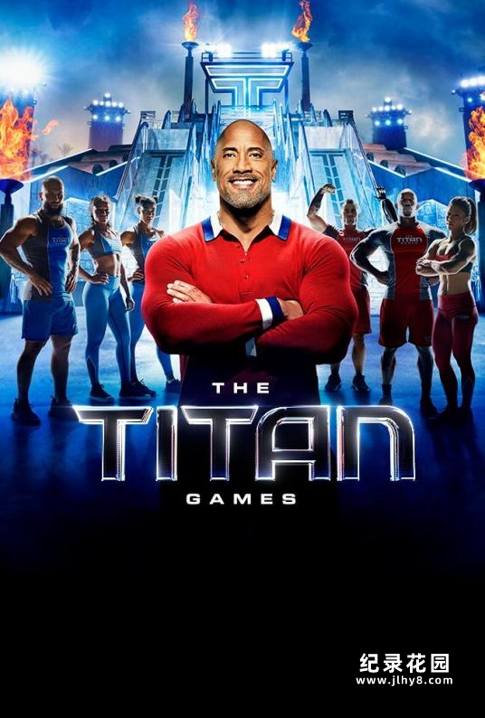 铁人竞技纪录片《泰坦游戏 The Titan Games》第1季全9集中字 纪录片解说素材百度云盘下载 1080P/MKV/15.9G