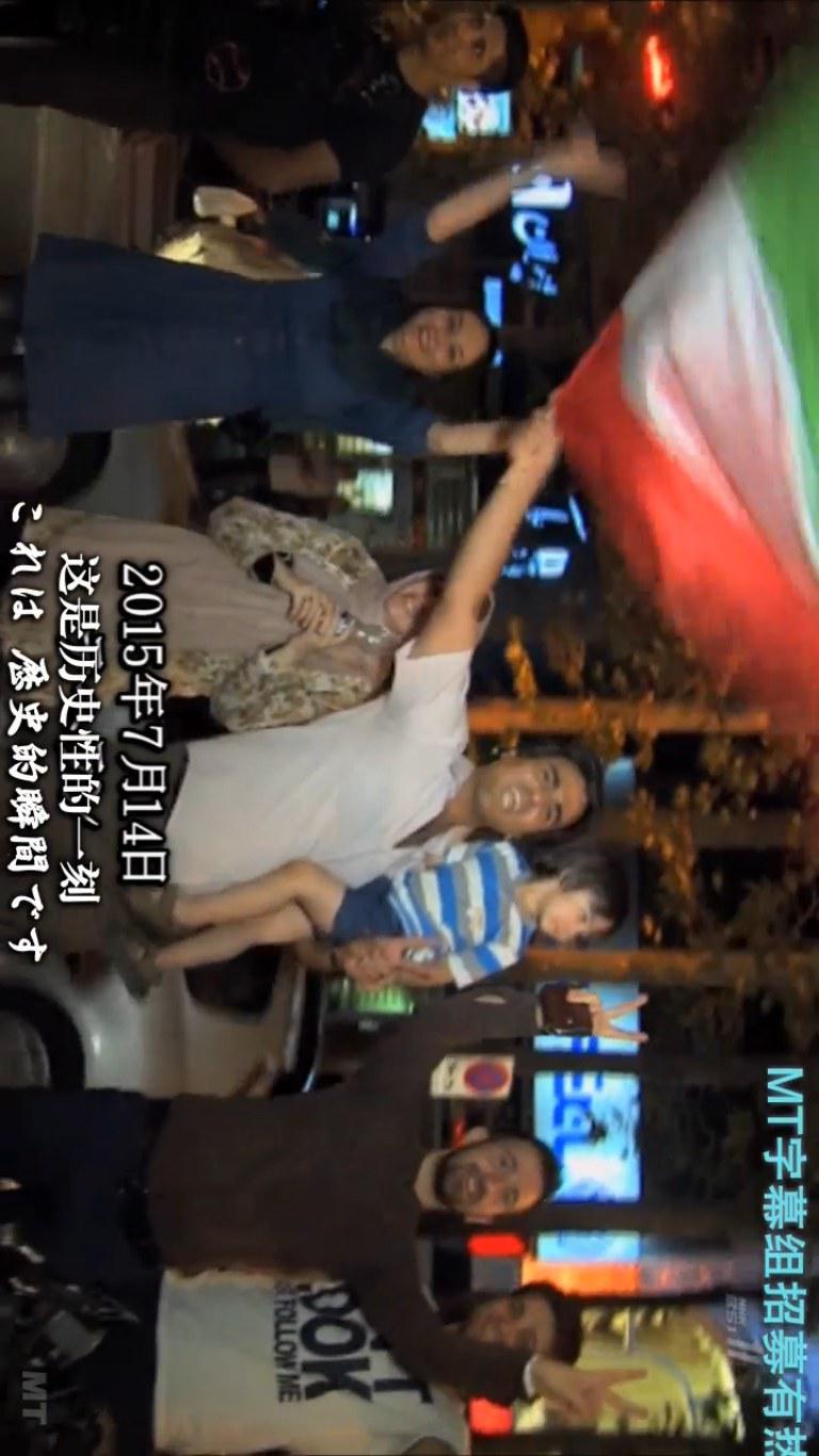 处于转折点的伊朗 ~核协议和经济制裁的解除~ イランは変貌するか ～核合意と経済制裁解除のはざまで～