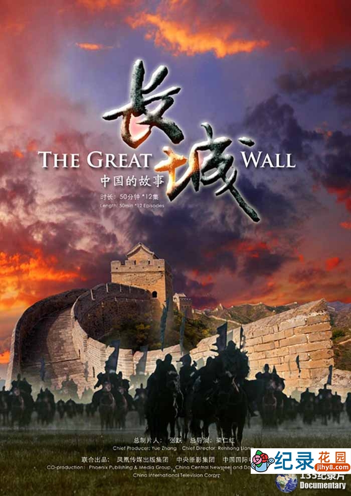 CCTV央视人文史诗纪录片《长城:中国的故事 The Great Wall》全12集 720P/1080i高清纪录片百度云