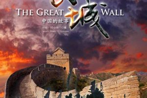 CCTV央视人文史诗纪录片《长城:中国的故事 The Great Wall》全12集 720P/1080i高清纪录片百度云
