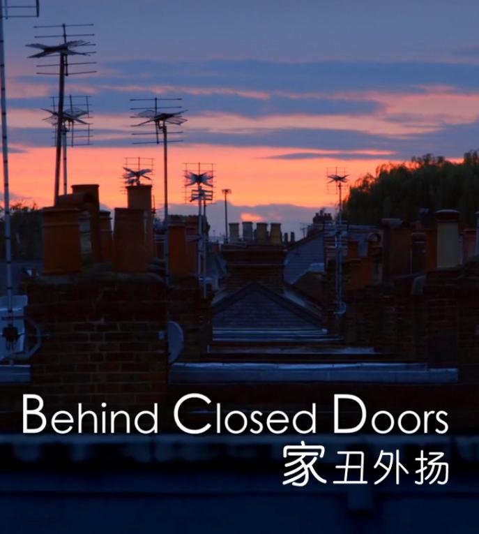 家丑外扬 behind closed doors