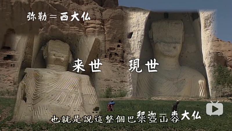 巴米扬大佛 黄金の都バーミヤン~三蔵法師が見た巨大仏~