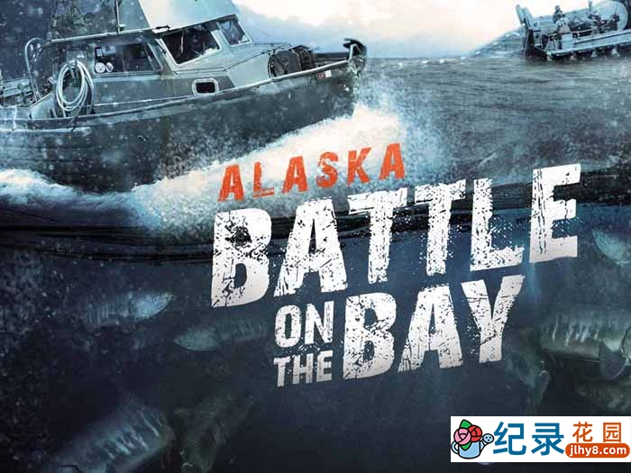 捕鱼竞赛纪录片《鲑鱼湾的搏斗 Alaska  Battle on the Bay》全1季中字 1080P高清自媒体解说素材百度云盘下载