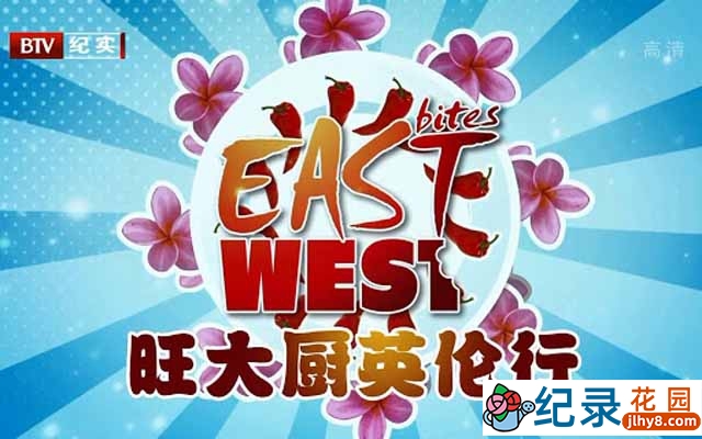 国家地理美食纪录片《旺大厨英伦行 East Bites West with Chef Wan》全6集 720P/1080i高清纪录片资源百度云盘下载
