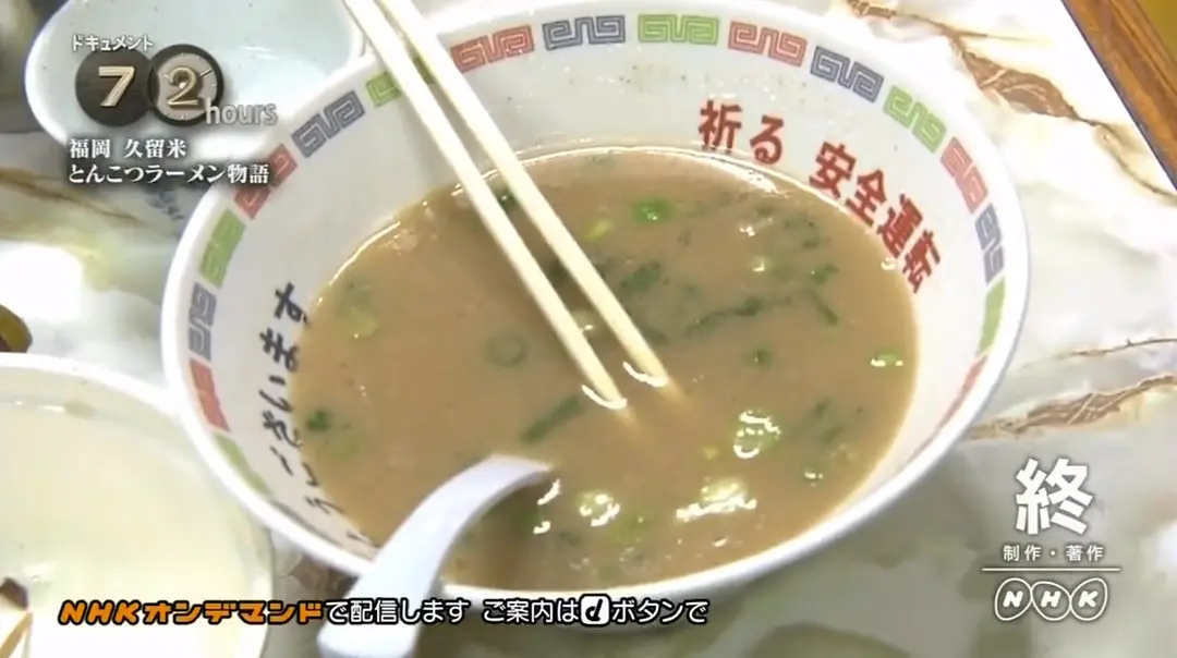 纪实72小时 福岡・久留米 猪骨拉面的故事 ドキュメント72時間 福岡・久留米 とんこつラーメン物語