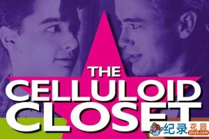 同性纪录片《赛璐路壁橱 The Celluloid Closet》全1集中字 标清纪录片资源百度云盘下载