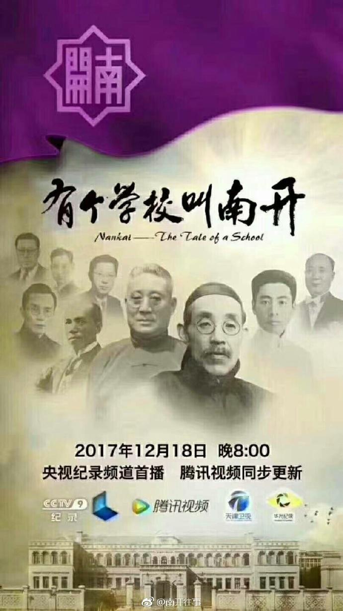 有个学校叫南开