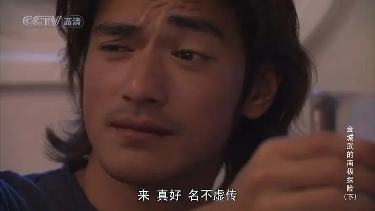 金城武南极探险之旅 金城武の極地任務