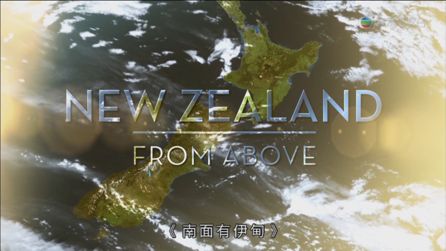 南面有伊甸 New Zealand from Above