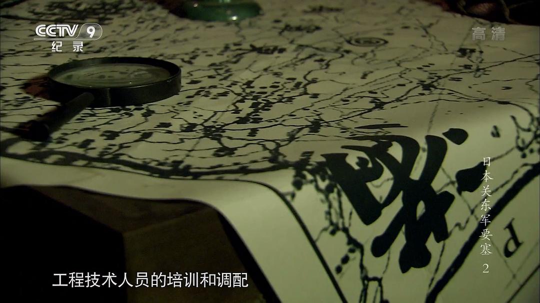 日本关东军要塞