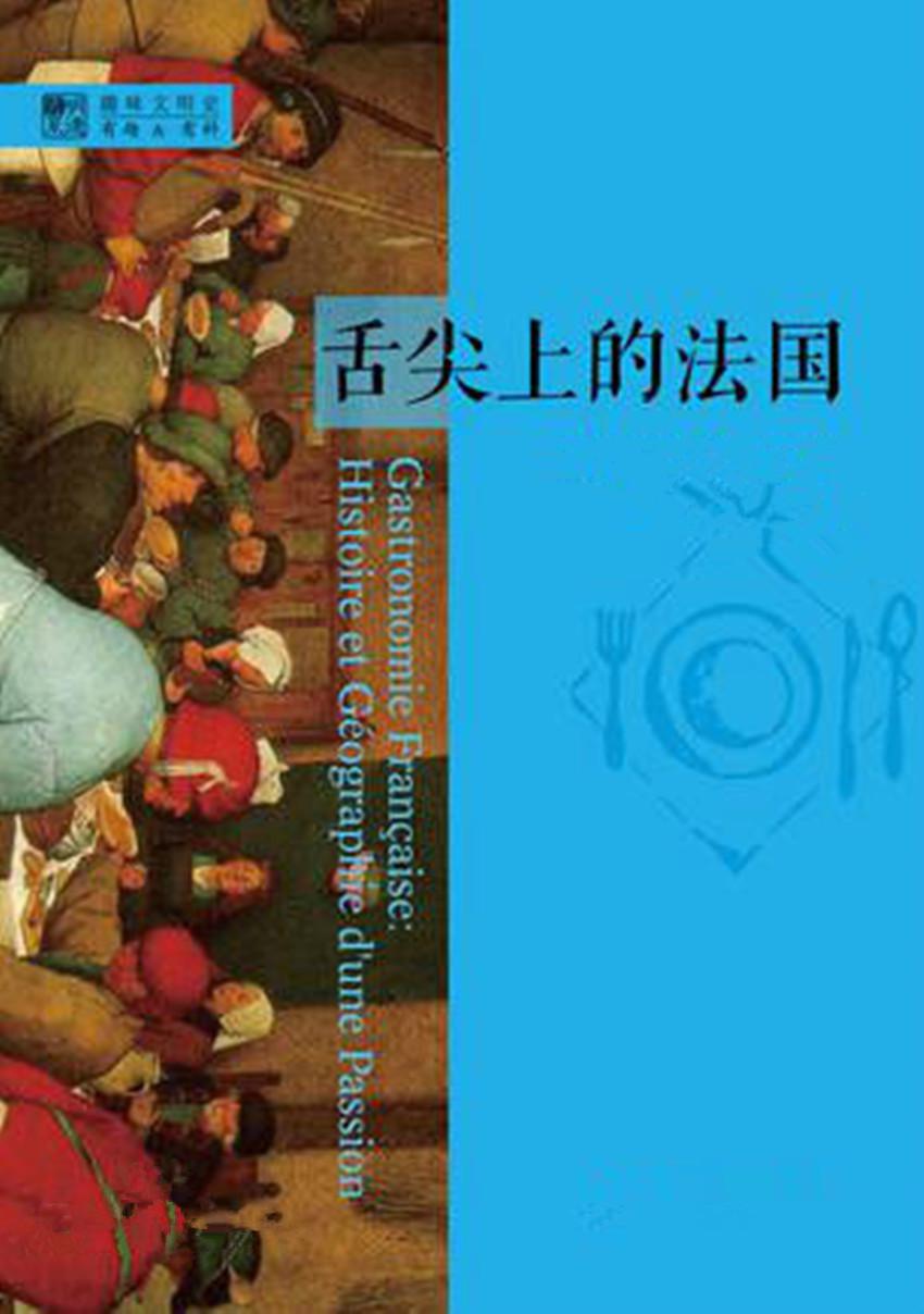 舌尖上的法国 Ce Qu'il Faut Goûter Absolument