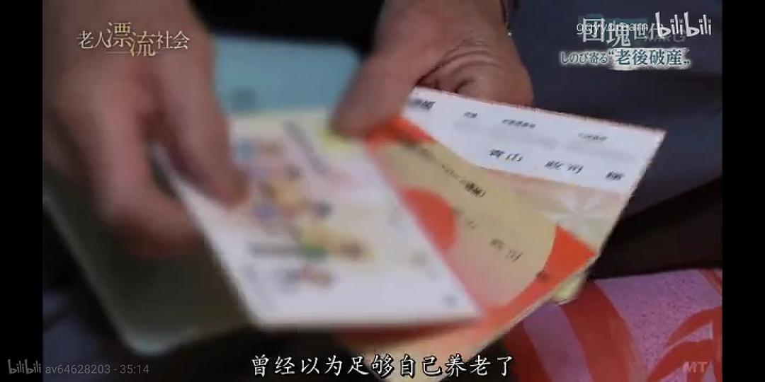 团块世代 悄然迫近的老年破产 団塊世代 しのび寄る“老後破産”