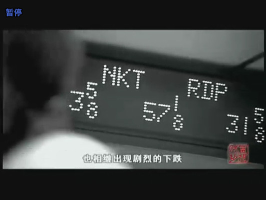 财富与梦想：中国股市1990—2010