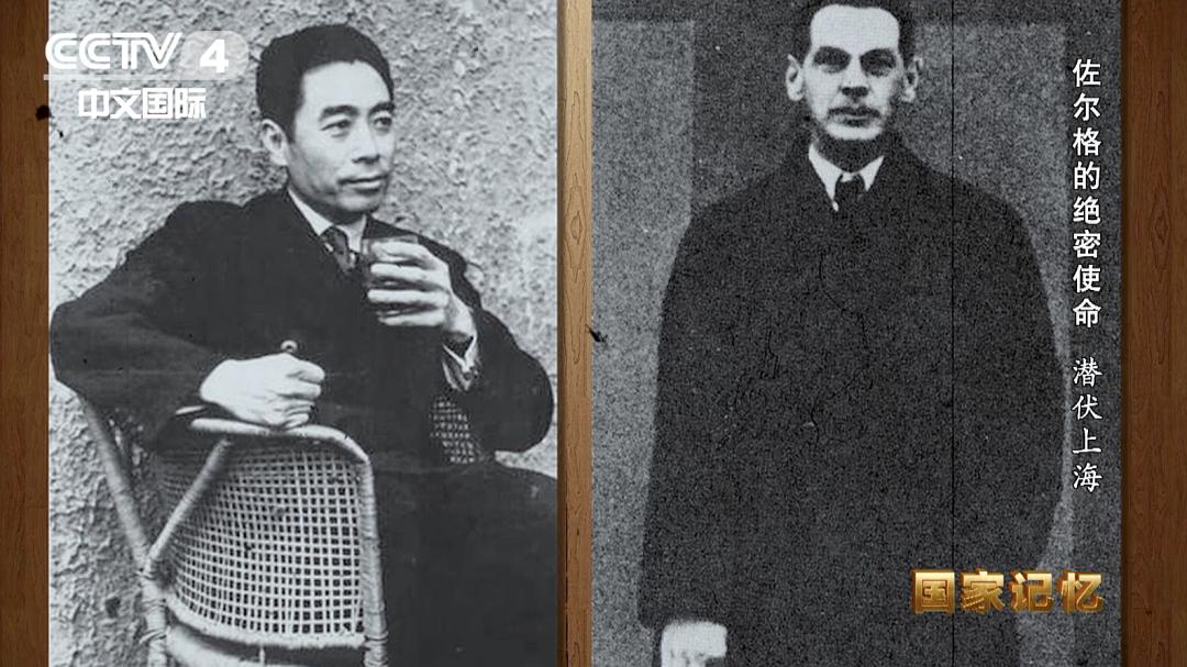 佐尔格的绝密使命