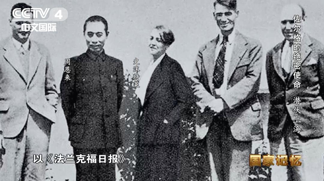 佐尔格的绝密使命