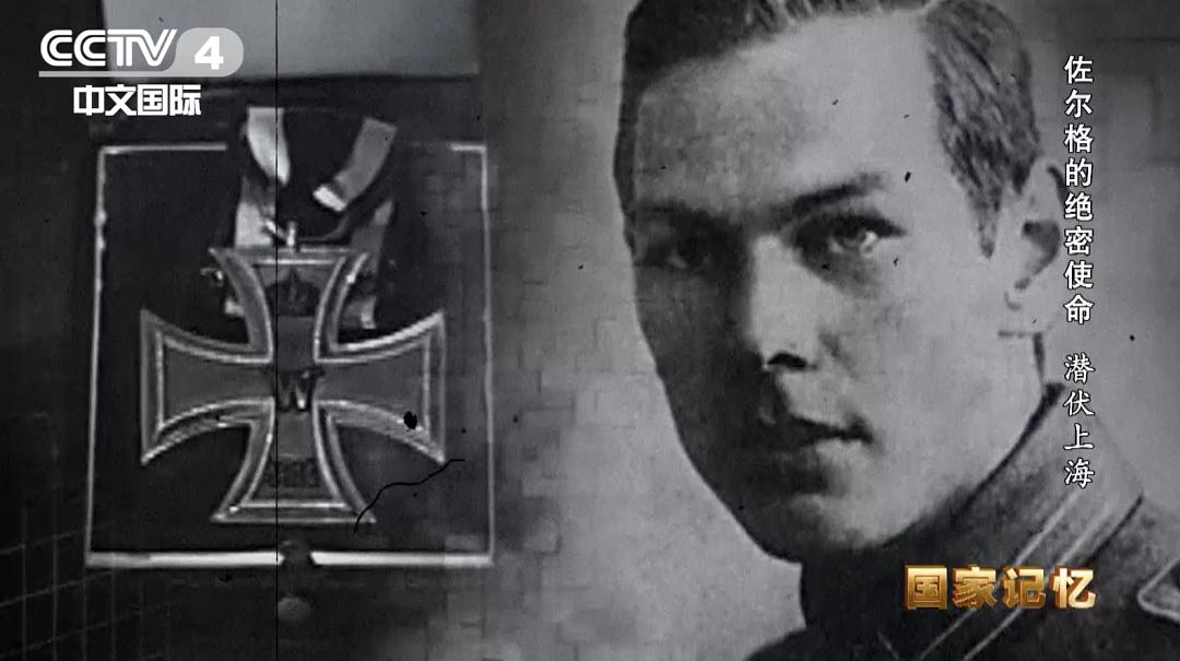 佐尔格的绝密使命