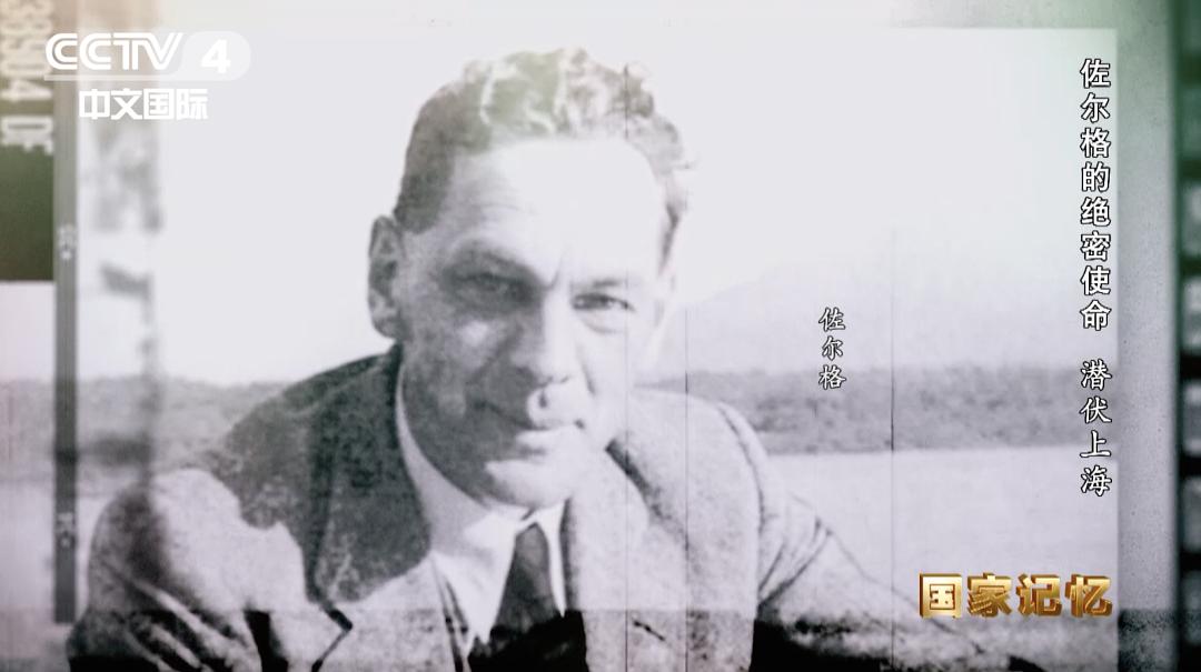 佐尔格的绝密使命